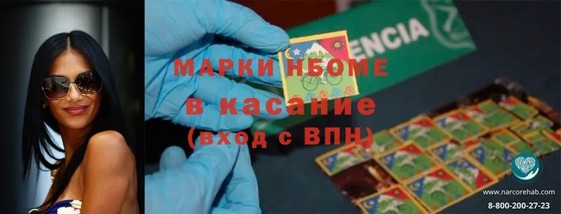 Марки N-bome 1,8мг Анапа